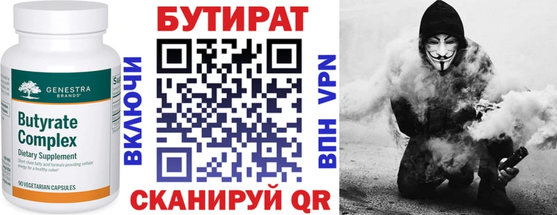 БУТИРАТ оксана купить закладку Муром